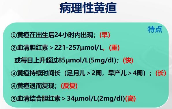 新生儿黄疸怎么办(新生儿黄疸值范围)图2