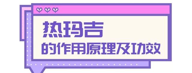 抗衰“新宠”热玛吉，功效真有这么神奇？别急！先了解这些再行动