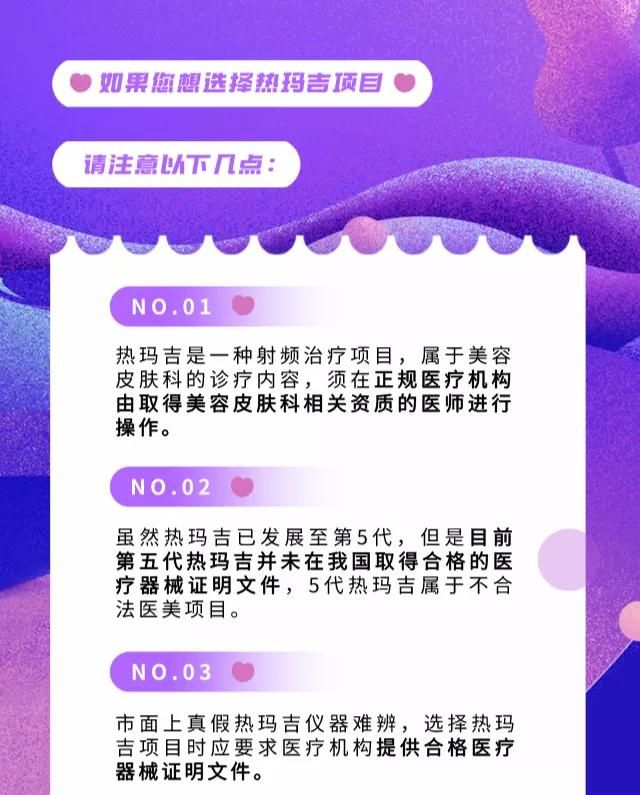 抗衰“新宠”热玛吉，功效真有这么神奇？别急！先了解这些再行动