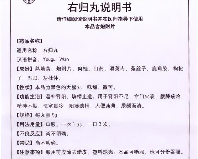 右归丸不仅治疗尿频尿急？还可搭配用于这6种病，建议收藏