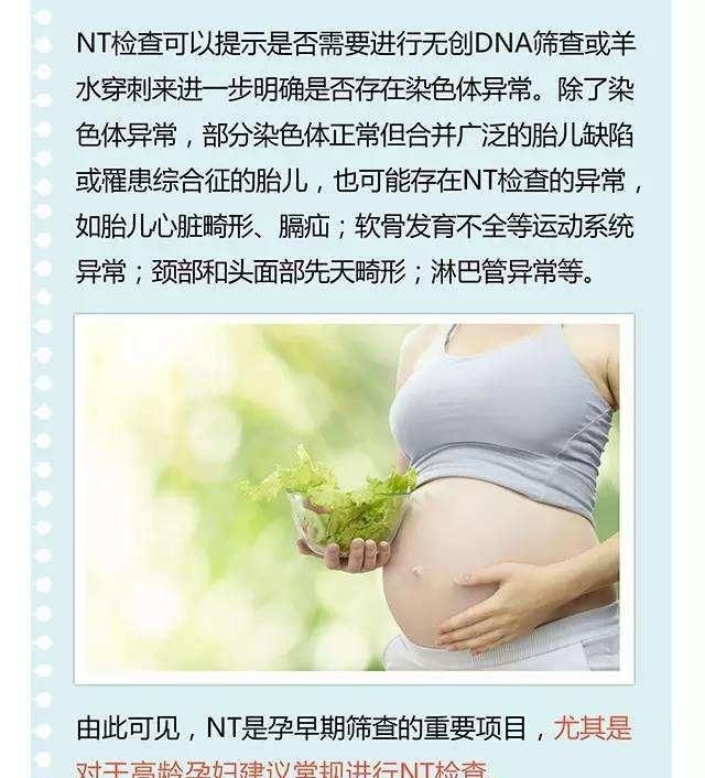 怀孕15周可以做nt检查吗(怀孕做nt15周可以做吗)图5