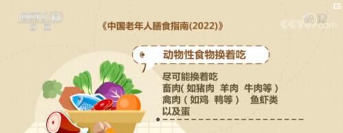 新版《中国老年人膳食指南》发布：膳食合理搭配 减少不必要的食物限制