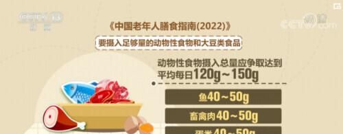 新版《中国老年人膳食指南》发布：膳食合理搭配 减少不必要的食物限制