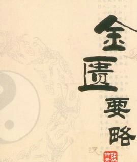 肾着汤在伤寒论上是怎么讲的图1