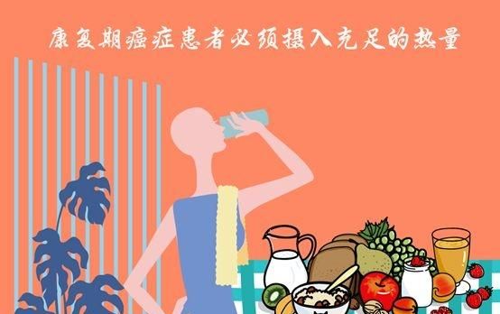 肿瘤术后吃什么图2