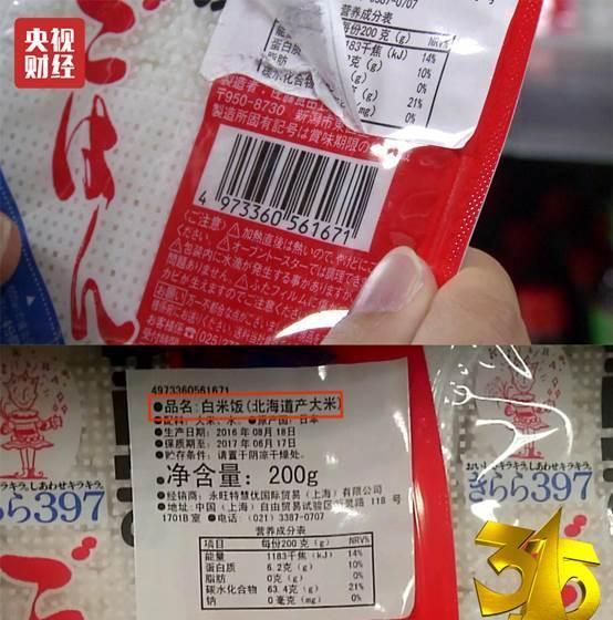 315曝光日本核辐射食品图2