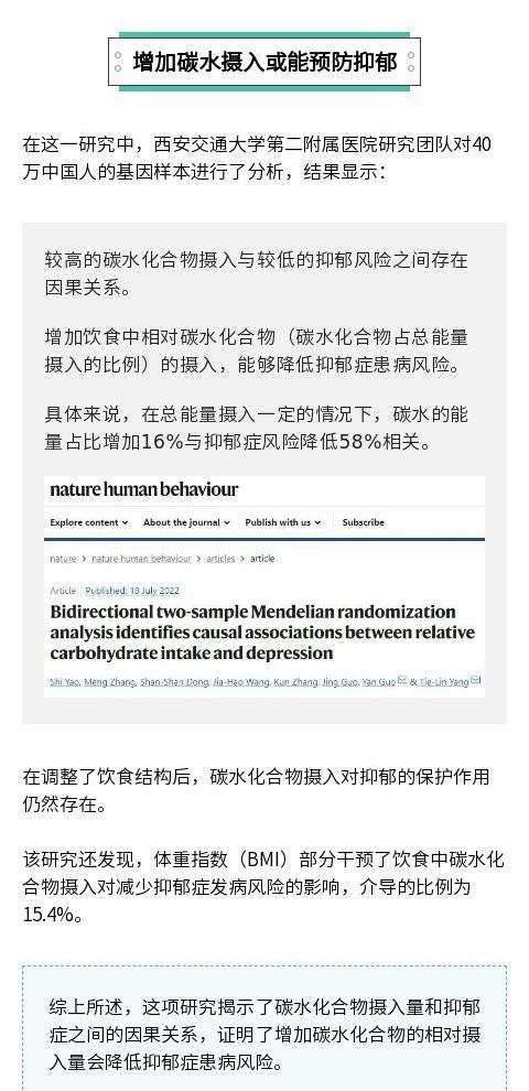 吃够碳水真的会让人快乐？