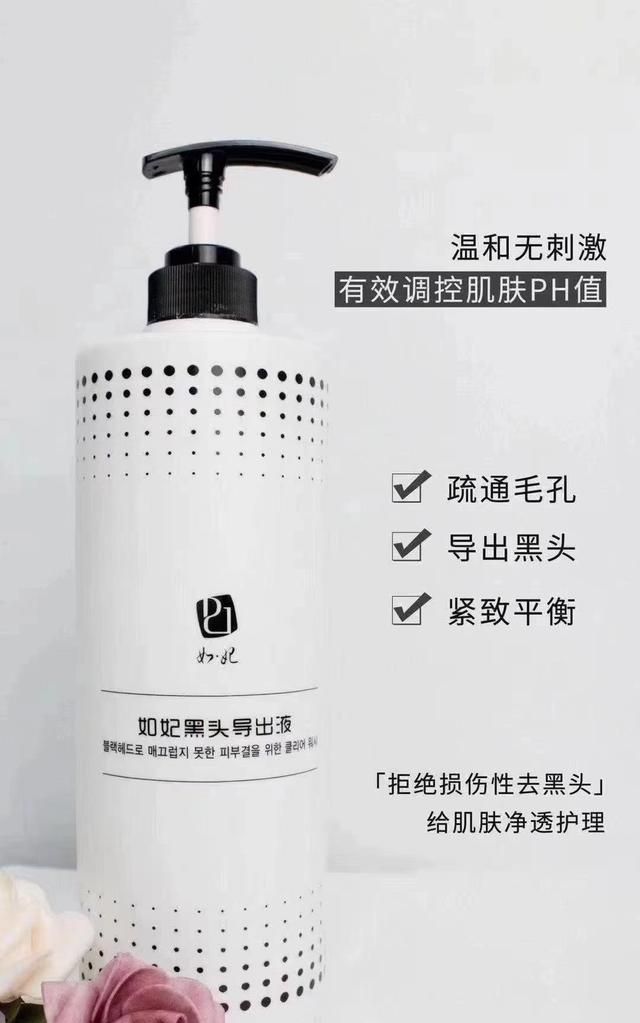 如妃黑头导出液黑头护理液-去黑头的好方法
