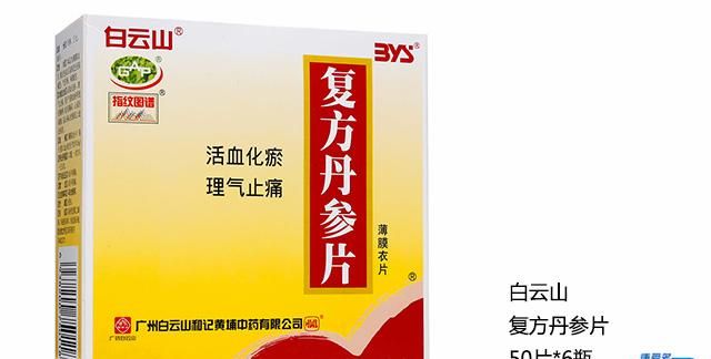 小康说药：复方丹参片可用于心绞痛的治疗吗？