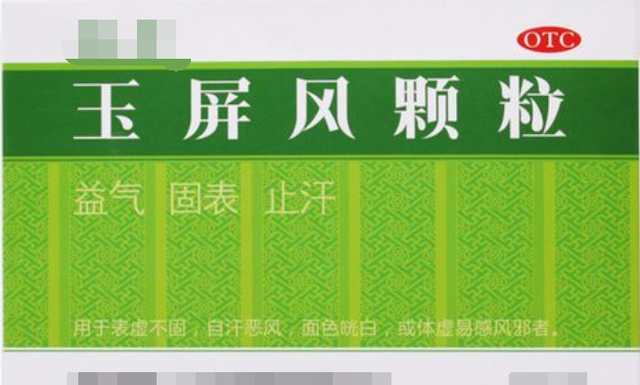 千古补气第一方，玉屏风颗粒 体虚、自汗盗汗、荨麻疹、鼻炎全拿下