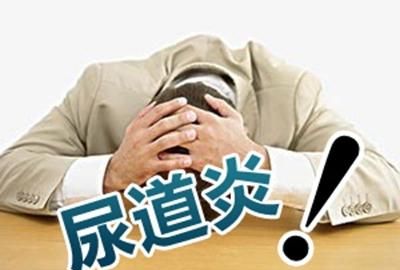 尿道炎是怎样形成的原因,尿道炎都是怎样感染图3