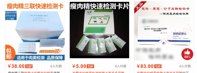 央视点名批评的「瘦肉精」屡禁不止？1 个小方法教你快速检测