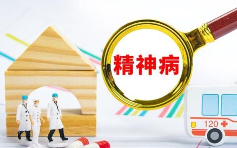 精神分裂症最终结果是什么,精神分裂症患者最终结局