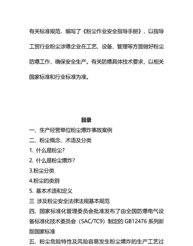 颠覆你的认知：粉尘也有“爆脾气”，爆炸危害不容小觑