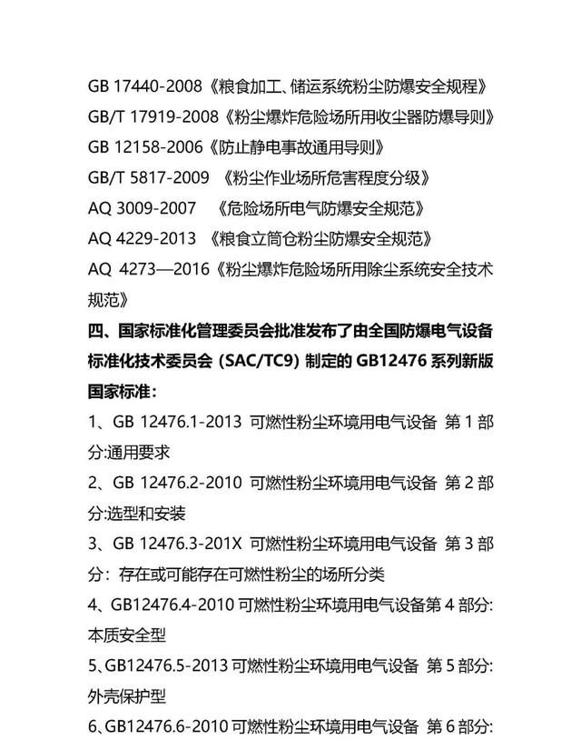 颠覆你的认知：粉尘也有“爆脾气”，爆炸危害不容小觑