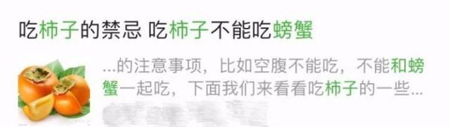 食物相克风波再起！柿子和螃蟹真的不可兼得？