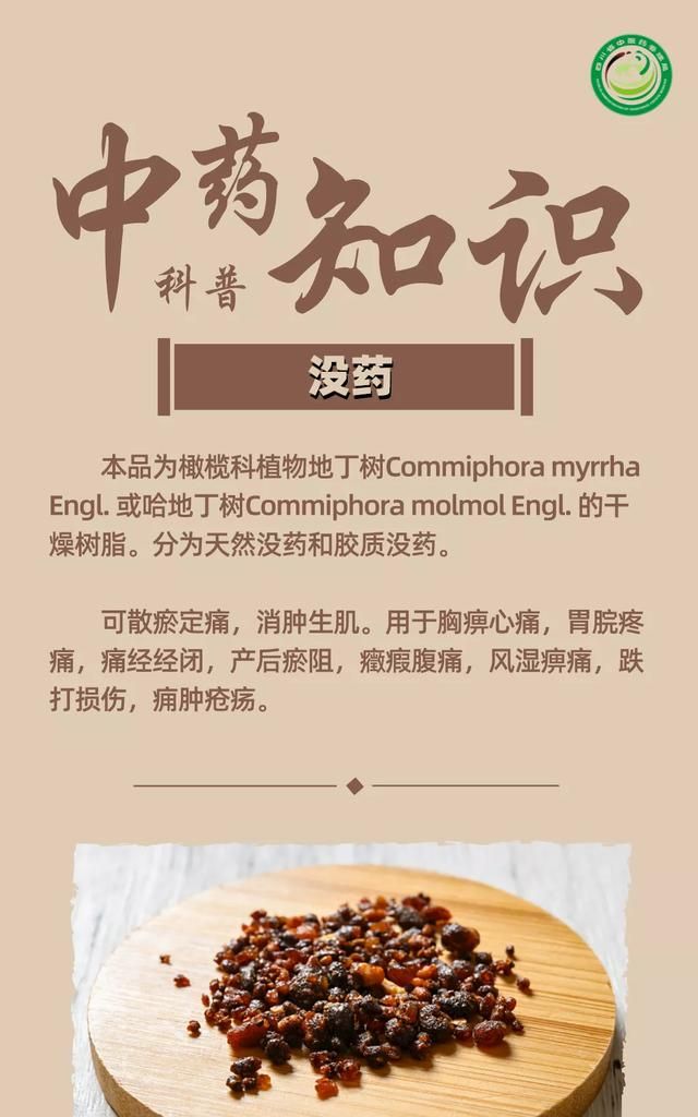 “没药”竟也是一味药？奇怪的冷知识又增加了...