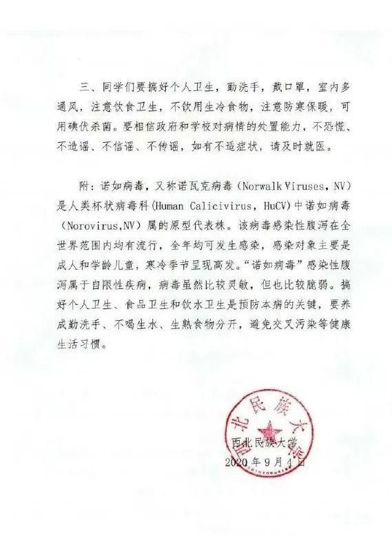 265名学生诺如病毒感染性腹泻，何为诺如病毒？怎样预防诺如病毒？