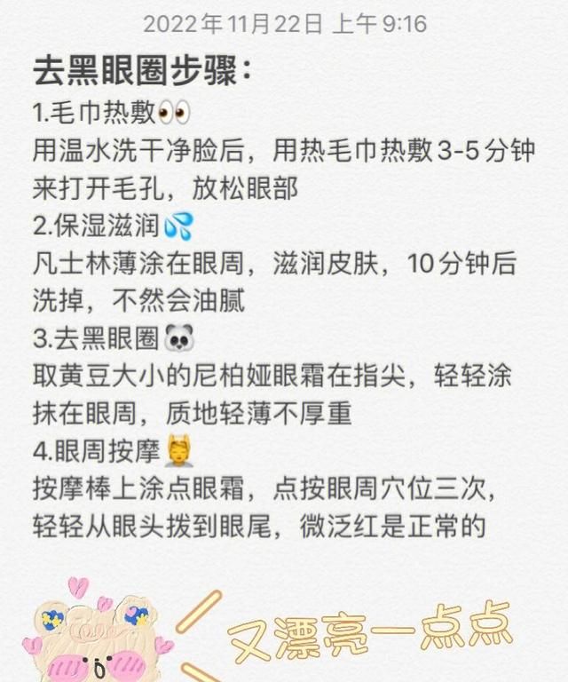 去除黑眼圈的方法有什么,怎样去除黑眼圈最有效家用方法图2