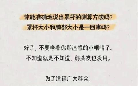 如何计算自己的胸部罩杯(怎么区分女性胸部罩杯大小)