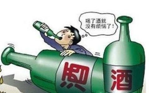 酒喝多了难受,有什么好的解决方法吗