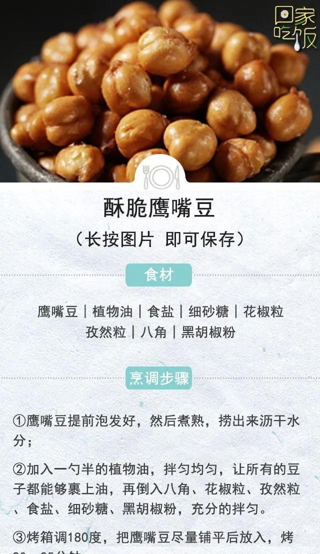 健身达人都爱的鹰嘴豆，高蛋白、低脂肪！营养特别好，吃起来也很简单