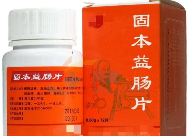 固本益肠片的功效与作用是什么,固本益肠片的功效与作用及禁忌图3