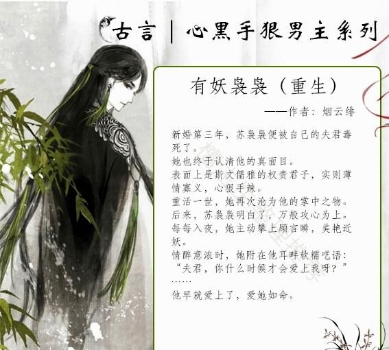 五本新完结男主心黑手狠古言：天生寡情的他，意外在女主这闪了腰