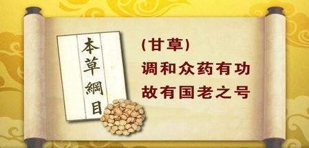甘草在药物里起什么作用,甘草在药物中的作用图4