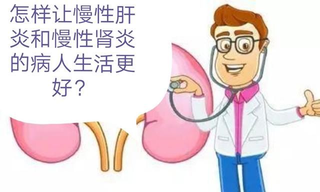 慢性肝炎严重还是慢性肾炎严重(慢性肝炎属于特殊慢性疾病吗)图1