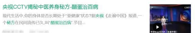 “醋蛋液”包治百病？这谣言能再假一点吗！