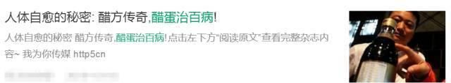 “醋蛋液”包治百病？这谣言能再假一点吗！