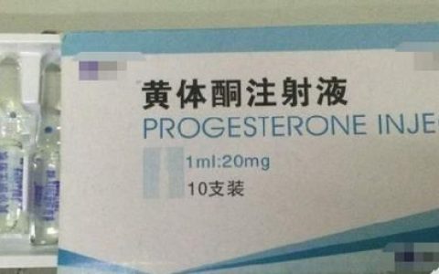 打黄体酮有什么作用,怀孕打黄体酮注射液的作用与功效