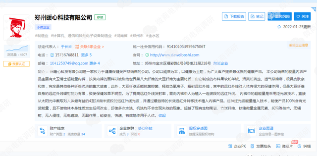 大卫博士健康内裤“提高免疫力”？三级代理、拉人头涉嫌违法违规