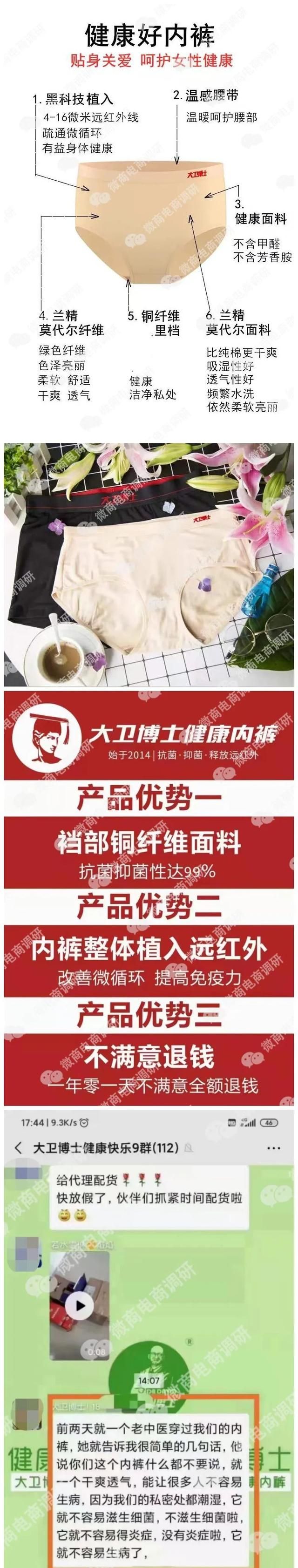 大卫博士健康内裤“提高免疫力”？三级代理、拉人头涉嫌违法违规