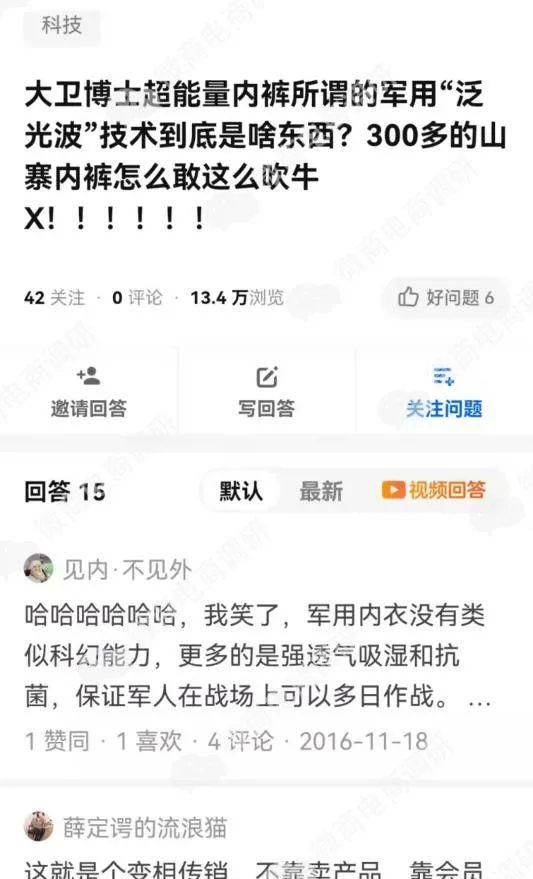 大卫博士健康内裤“提高免疫力”？三级代理、拉人头涉嫌违法违规