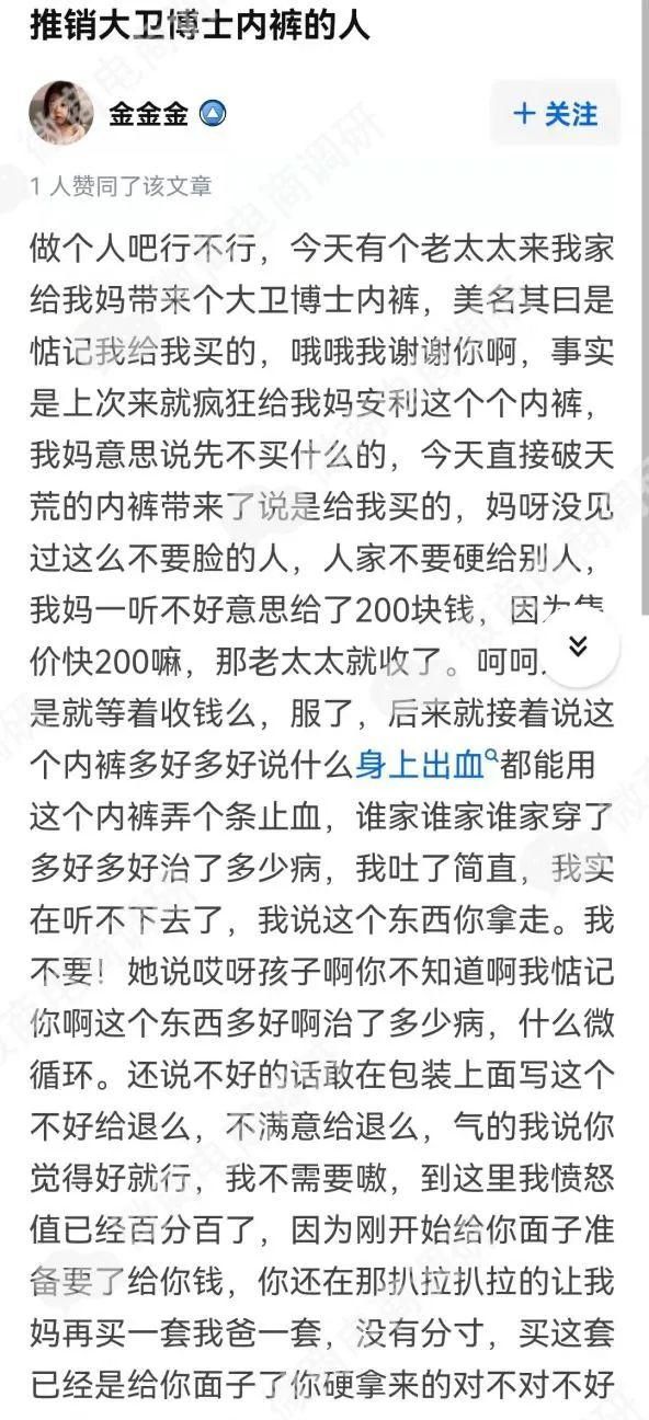 大卫博士健康内裤“提高免疫力”？三级代理、拉人头涉嫌违法违规