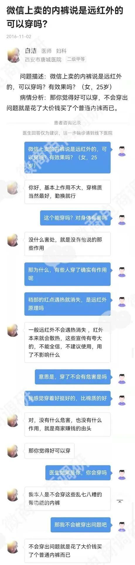 大卫博士健康内裤“提高免疫力”？三级代理、拉人头涉嫌违法违规