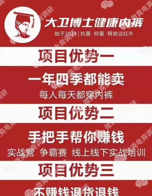 大卫博士健康内裤“提高免疫力”？三级代理、拉人头涉嫌违法违规