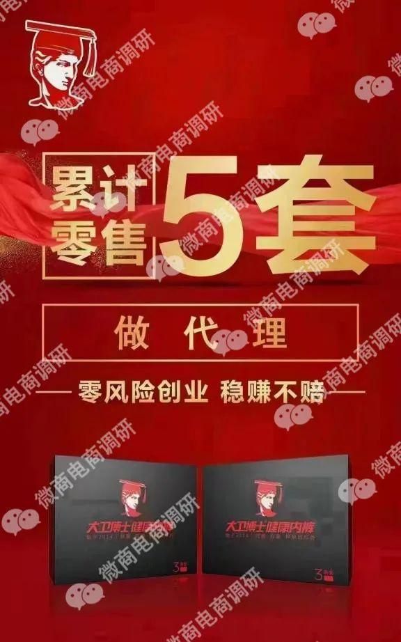 大卫博士健康内裤“提高免疫力”？三级代理、拉人头涉嫌违法违规