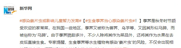 荸荠生吃有风险吗？食物生吃比熟吃更营养？听听专家怎么说