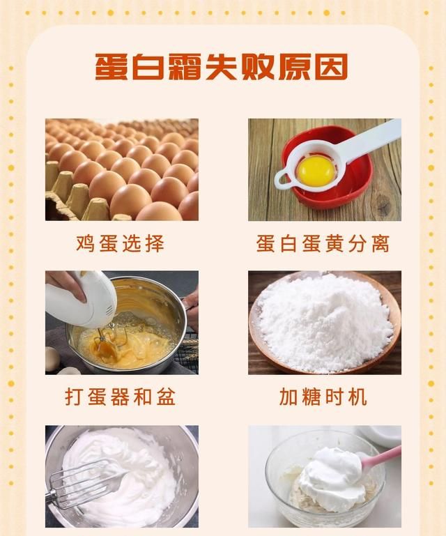 蛋白霜打发失败怎么办？烘焙干货必看！