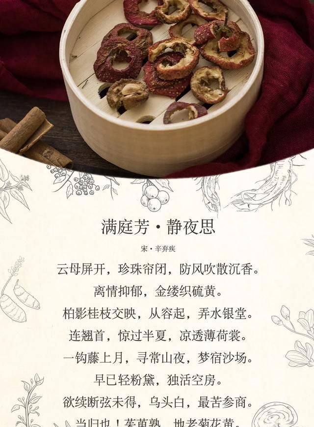 辛弃疾的静夜思巧用25味中药,辛弃疾暗藏25种中药的词图6
