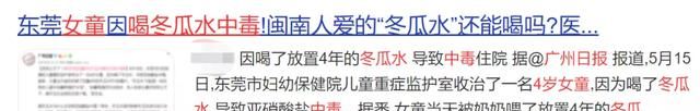 女童喝冬瓜水后进ICU抢救，千万别再这样吃了