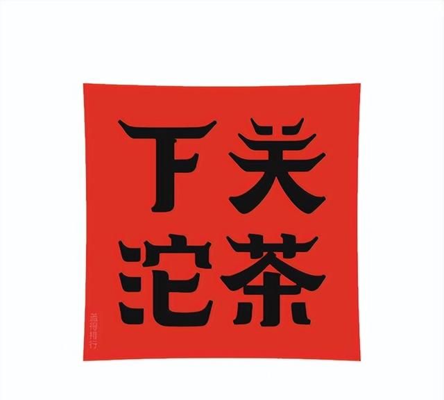 普洱茶15个知名品牌，普洱茶排行榜，收藏一下吧