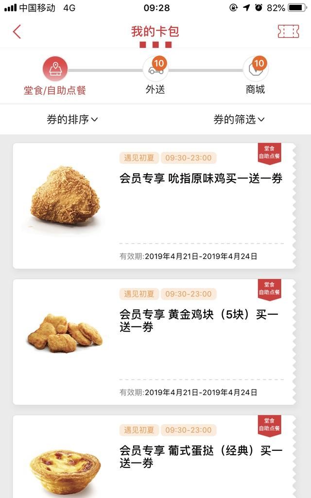 怎么点肯德基才最划算图2