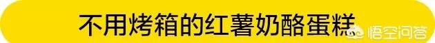 地瓜可以怎么吃(地瓜都怎么吃好)图3