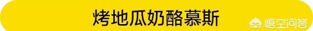 地瓜可以怎么吃(地瓜都怎么吃好)图16