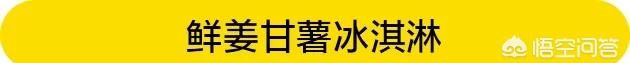 地瓜可以怎么吃(地瓜都怎么吃好)图27