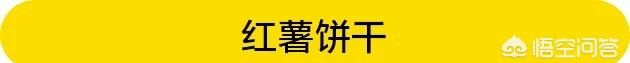 地瓜可以怎么吃(地瓜都怎么吃好)图32